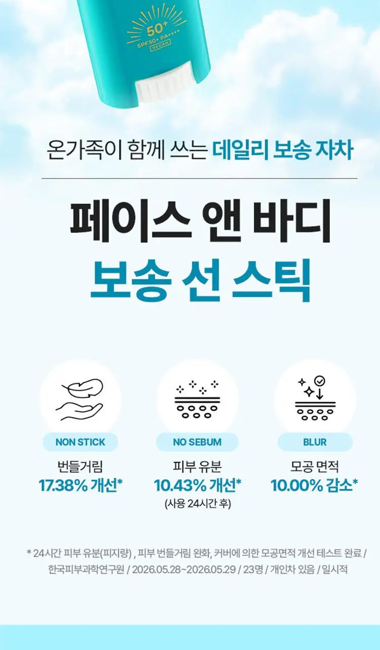 [대용량]식물나라 보송/워터프루프/쿨링 선 스틱 30g (1+1/리필/단품) 상세페이지 9